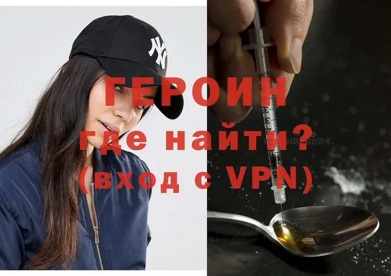 ГЕРОИН VHQ  Ставрополь 